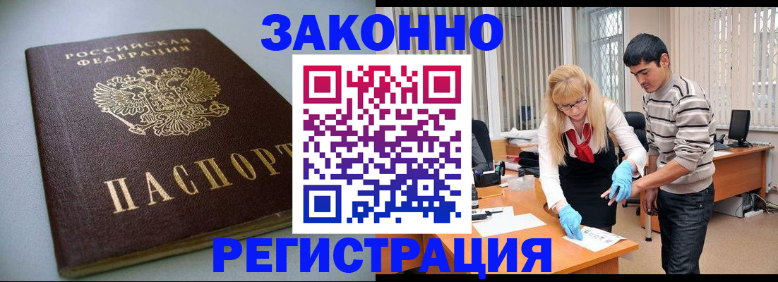 купить прописку в Читинской области