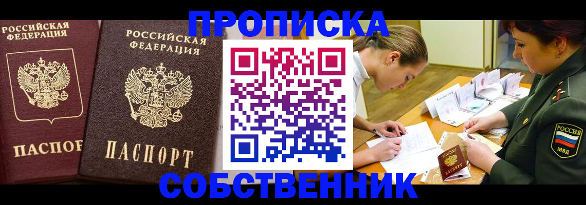 прописка для школы в Читинской области