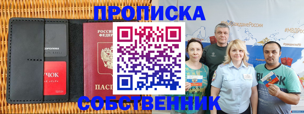 прописка 2025 в Читинской области